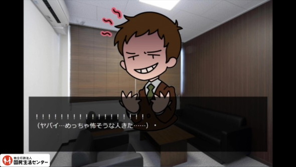 国民生活センター ギャルゲー デート商法