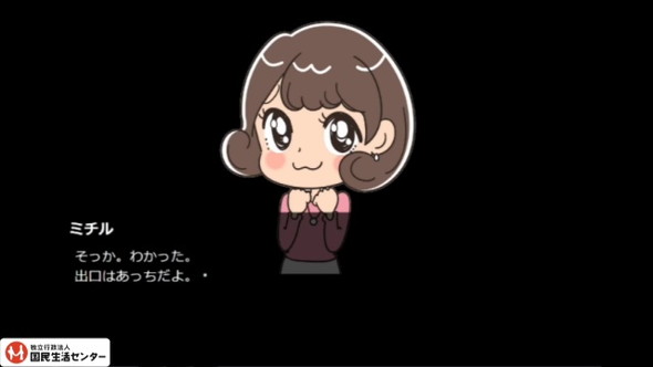 国民生活センター ギャルゲー デート商法