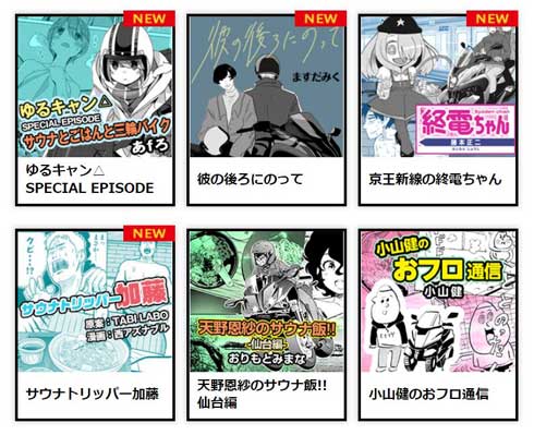 ヤマハ発動機が「サウナとバイクでととのう漫画」新作4本を公開
