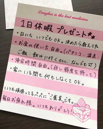 嫁 プレゼント お金 手紙 休暇 パパ ご褒美 ステキ