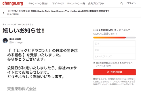 「ヒックとドラゴン3」日本公開決定か　署名活動発起人が配給元からの連絡明かす