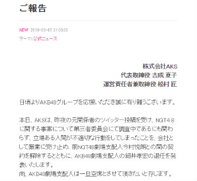NGT48 山口真帆 今村悦朗 細井孝宏 戸賀崎智信 Twitter AKS