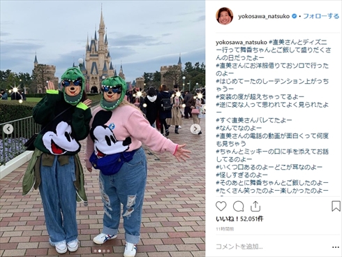 横澤夏子 渡辺直美 ディズニーランド コーデ おそろい レックス シンデレラ城 Instagram