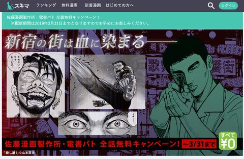 殺し屋1　山本英夫　スキマ　全話無料　公開