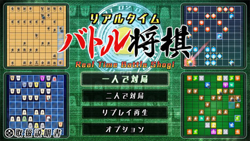 リアルタイムバトル将棋