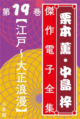 栗本薫さんの欠けた原稿発見　『天の陽炎』、12年越しに約6800字を追加し完全版で刊行