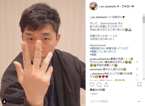 高橋愛 あべこうじ 夫婦 手紙 結婚 ダウンタウンDX
