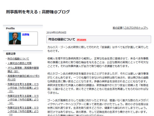 ゴーン被告変装劇