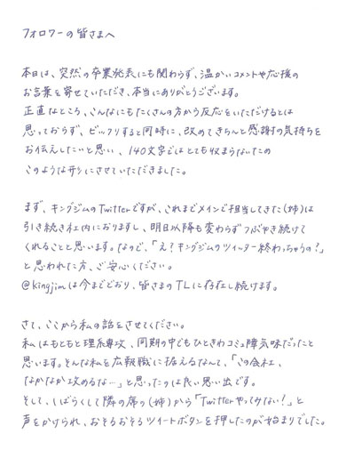 キングジムさん卒業