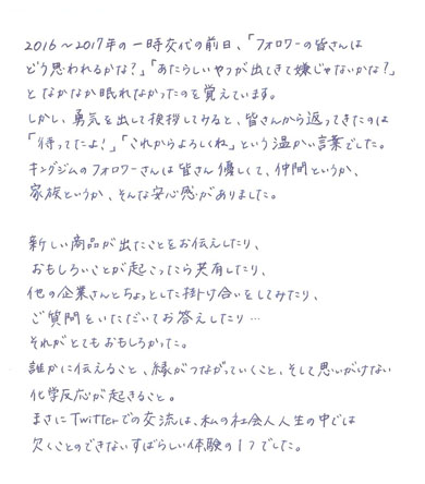 キングジムさん卒業