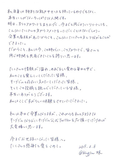 キングジムさん卒業