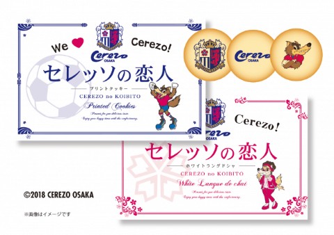 セレッソの恋人