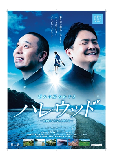 岡山県 復興 西日本豪雨 千鳥