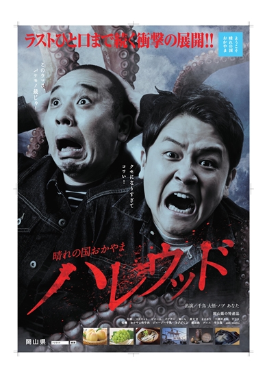 岡山県 復興 西日本豪雨 千鳥