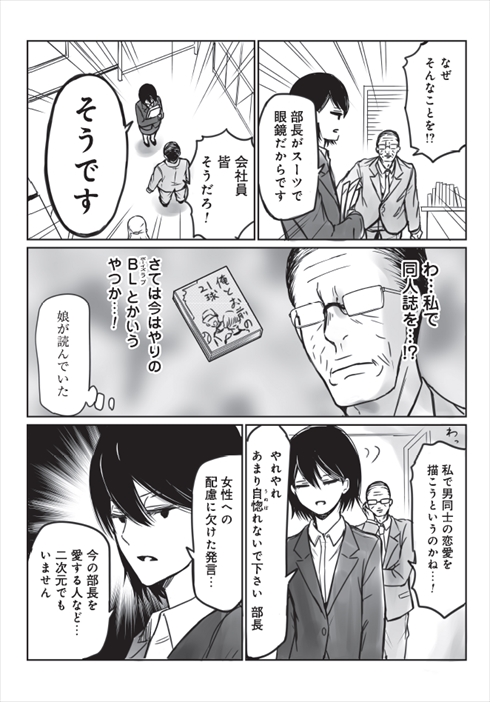 nakamura_asa くらげバンチ 腐女子