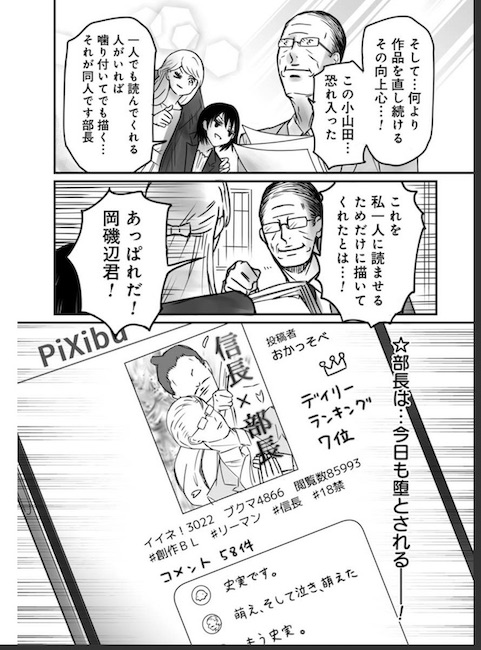 nakamura_asa くらげバンチ 腐女子