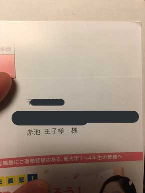 王子様 おうじさま 名前 改名 変更 キラキラネーム 母親 裁判所 肇