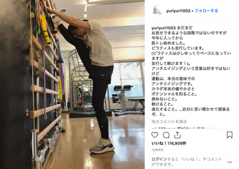 石田ゆり子 筋トレ 柔軟 脚