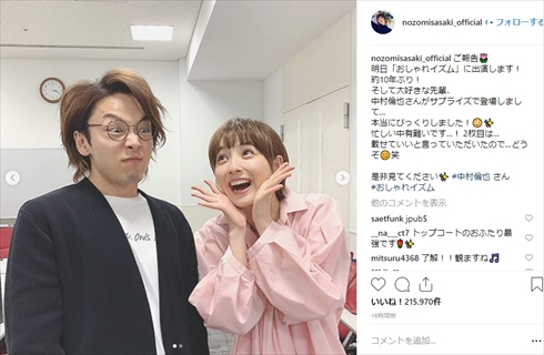 佐々木希 中村倫也 トップコート 変顔 おしゃれイズム Instagram 事務所