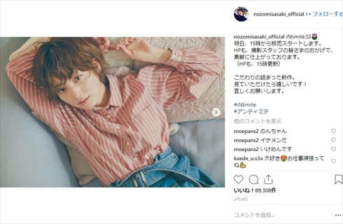 佐々木希 中村倫也 トップコート 変顔 おしゃれイズム Instagram ヘアスタイル ショート