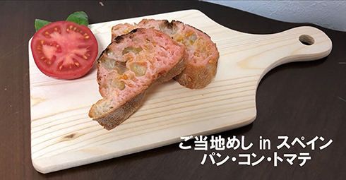 パンコントマテ パン・コン・トマテ スペイン 料理