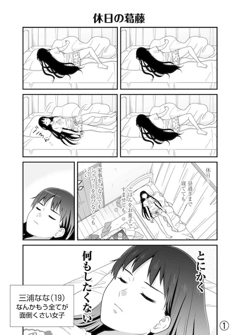 bambi_no_3 休日 面倒