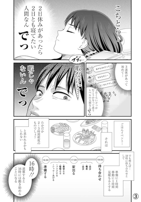 bambi_no_3 休日 面倒