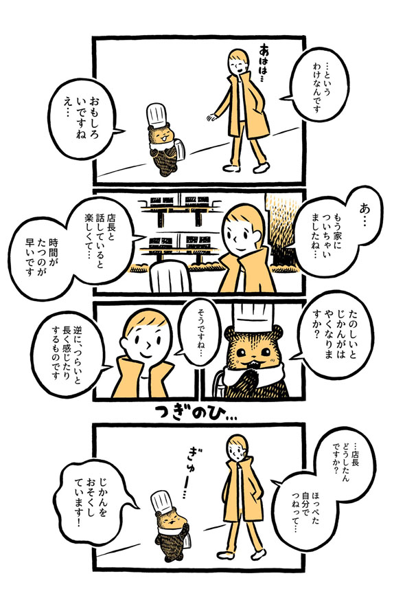 こぐまのケーキ屋さん