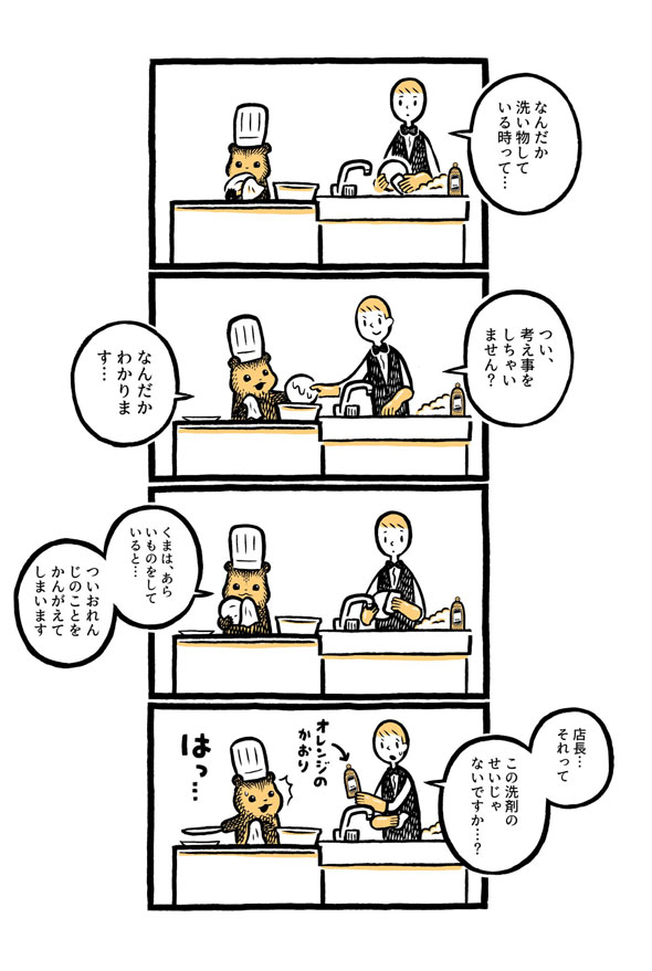 こぐまのケーキ屋さん