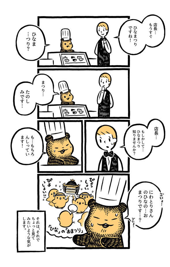 こぐまのケーキ屋さん
