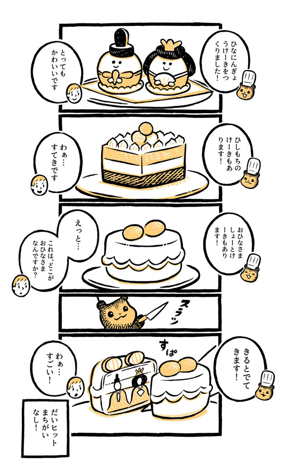 こぐまのケーキ屋さん