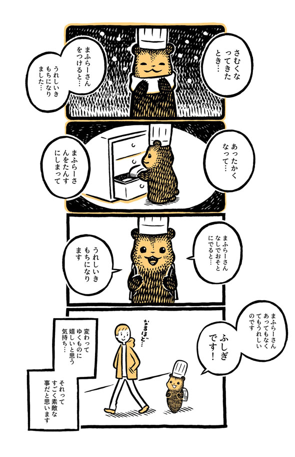 こぐまのケーキ屋さん