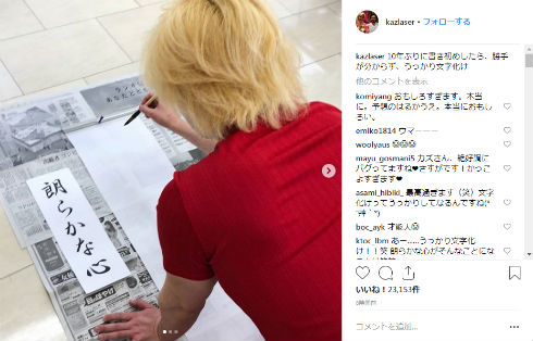 カズレーザー メイプル超合金 Instagram 書き初め 書道 文字化け お笑い コンビ