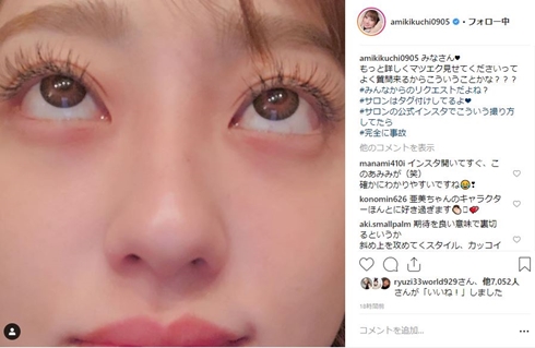 菊地亜美 マツエク サロン 事故 すっぴん