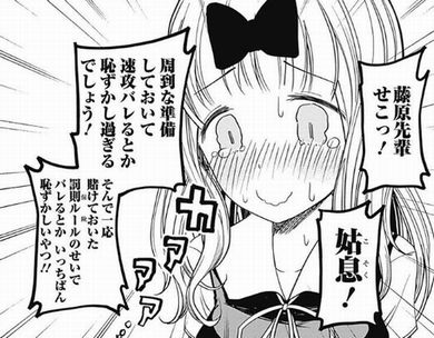 かぐや様は告らせたい