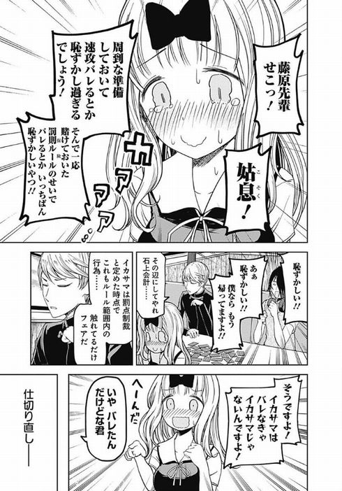 かぐや様は告らせたい