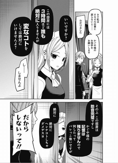 かぐや様は告らせたい