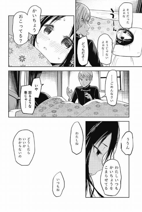 かぐや様は告らせたい