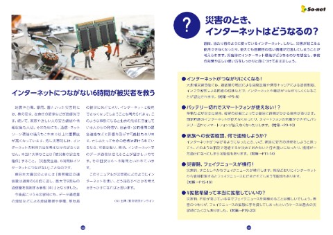 ソネット 防災マニュアル