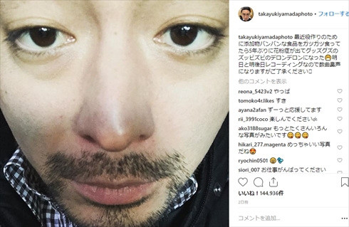綾野剛 山田孝之 内田朝陽 バンド THE XXXXXX レコーディング マッサージ Instagram インスタ
