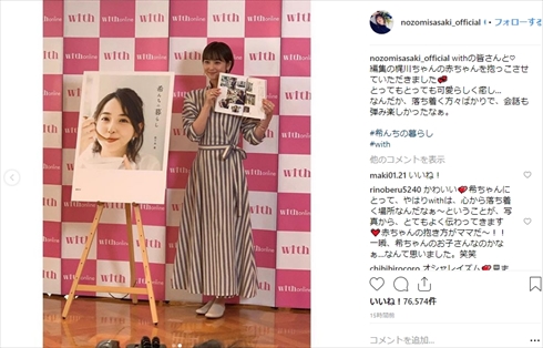 佐々木希 赤ちゃん 子ども 出産母 ママ Instagram 希んちの暮らし イベント