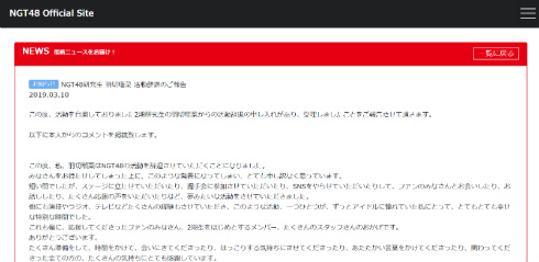 NGT48 羽切瑠菜 活動自粛 辞退 アイドル 山口真帆