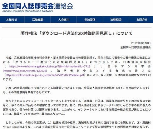 同人即売連絡会　ダウンロード違法化　政府方針