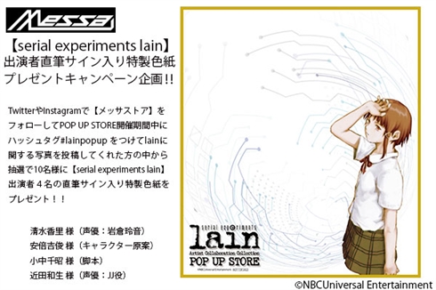 serial experiments lain」のポップアップストア、中野