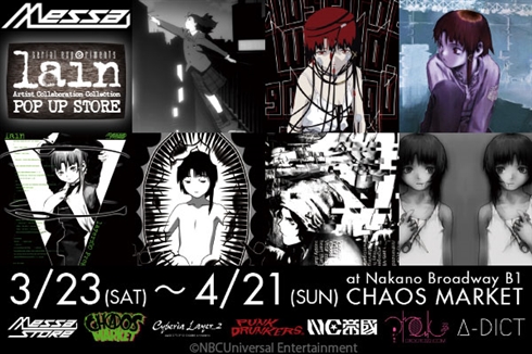 serial experiments lain」のポップアップストア、中野