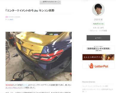 15代目クラウン コラボ 西野 キンコン