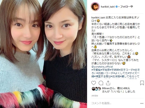 平愛梨 平祐奈 双子コーデ トルコ 色違い 姉妹