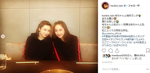 平愛梨 平祐奈 双子コーデ トルコ 色違い 姉妹