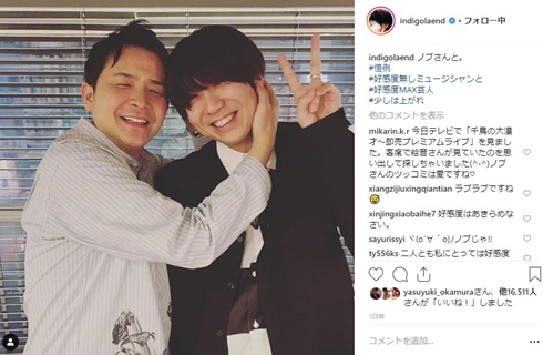 千鳥ノブ 川谷絵音 小籔千豊 いいね インスタ用不自然写真