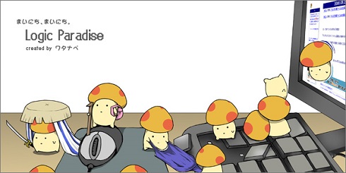 ろじっくぱらだいす